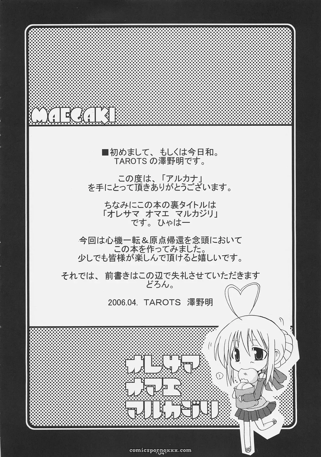 Arcana (Fate/hollow ataraxia) OST – SC31 (Sawano Akira) - Page 3