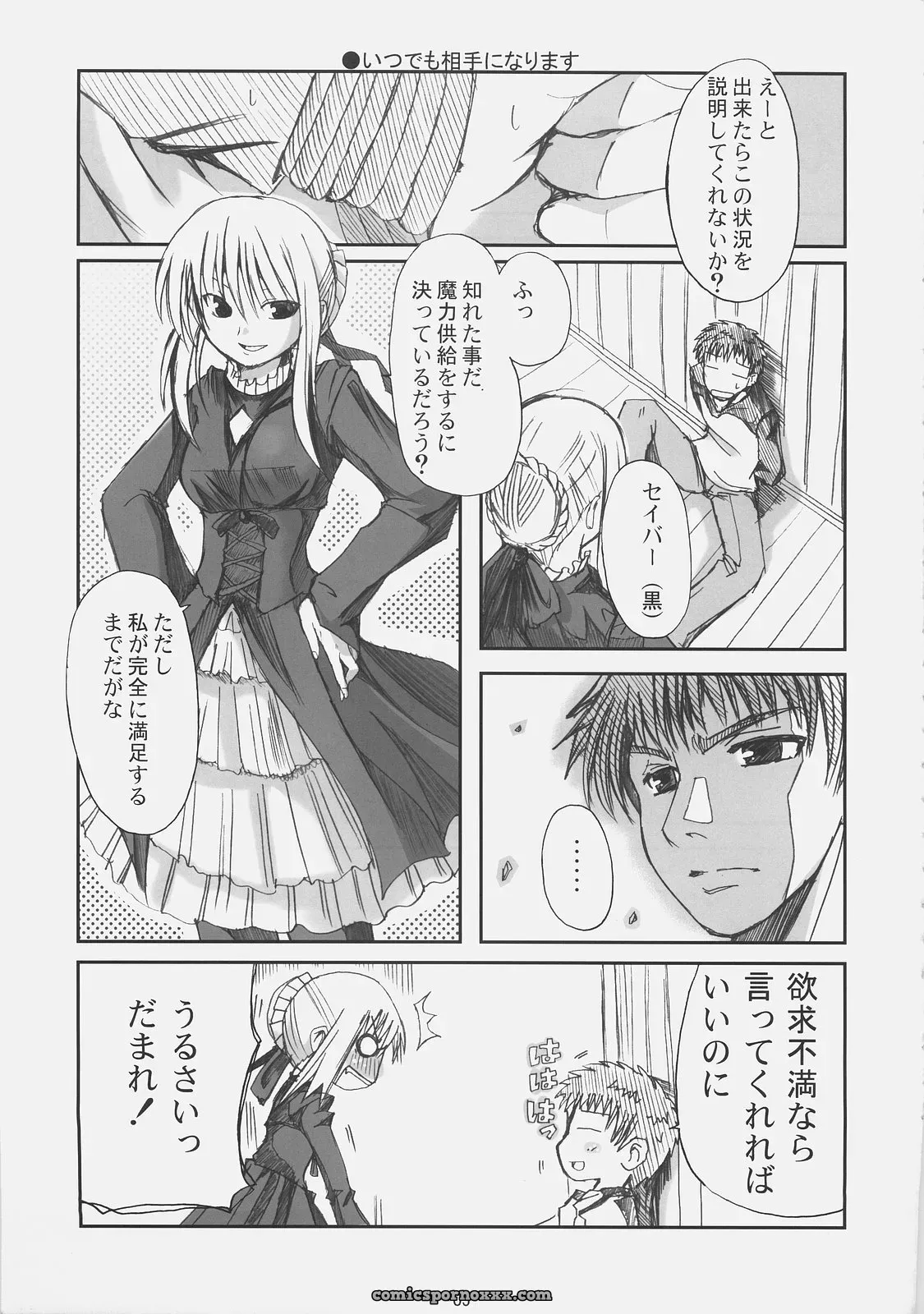 Arcana (Fate/hollow ataraxia) OST – SC31 (Sawano Akira) - Page 4
