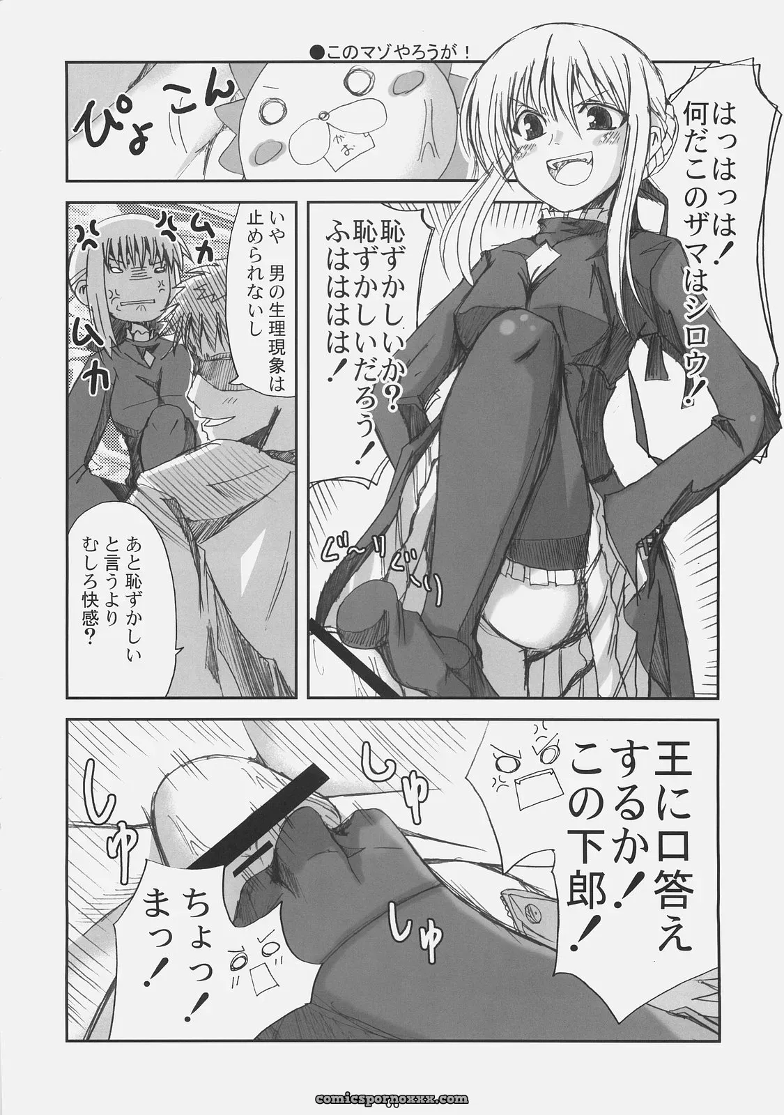 Arcana (Fate/hollow ataraxia) OST – SC31 (Sawano Akira) - Page 5