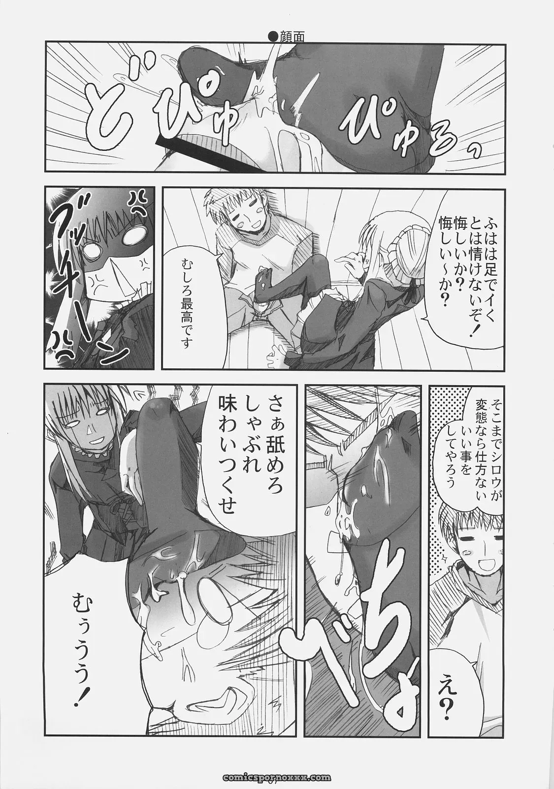 Arcana (Fate/hollow ataraxia) OST – SC31 (Sawano Akira) - Page 6