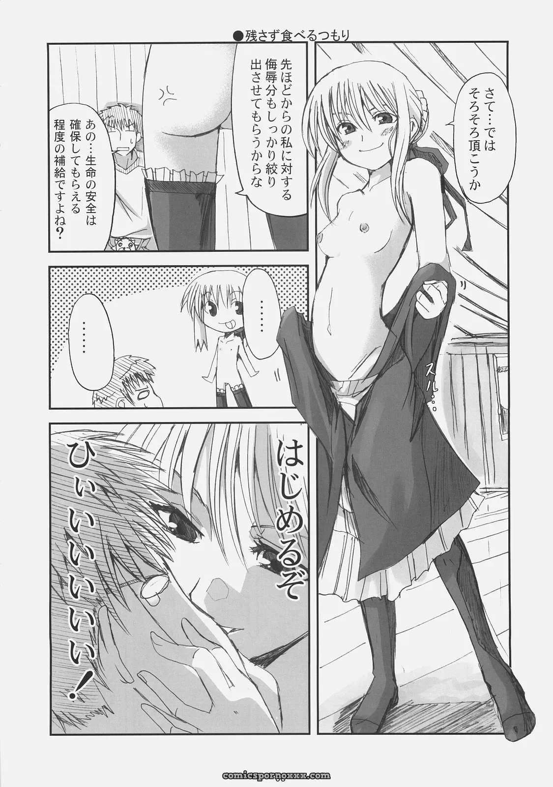 Arcana (Fate/hollow ataraxia) OST – SC31 (Sawano Akira) - Page 7