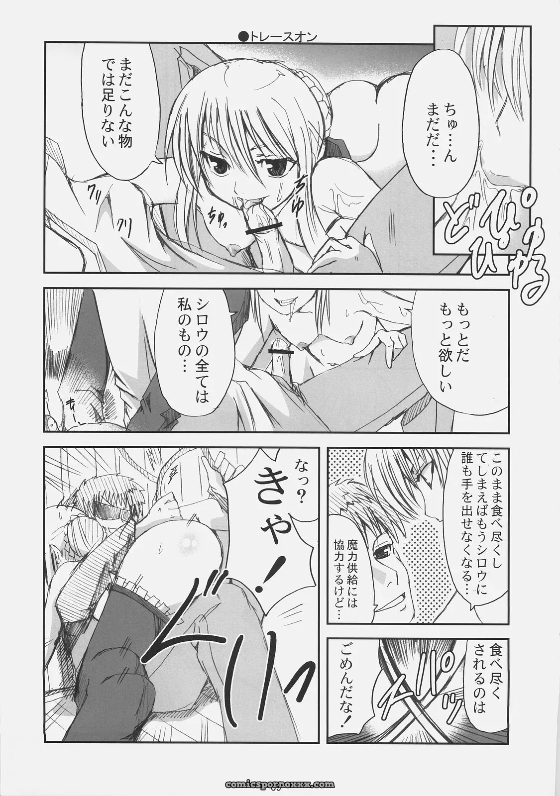 Arcana (Fate/hollow ataraxia) OST – SC31 (Sawano Akira) - Page 8