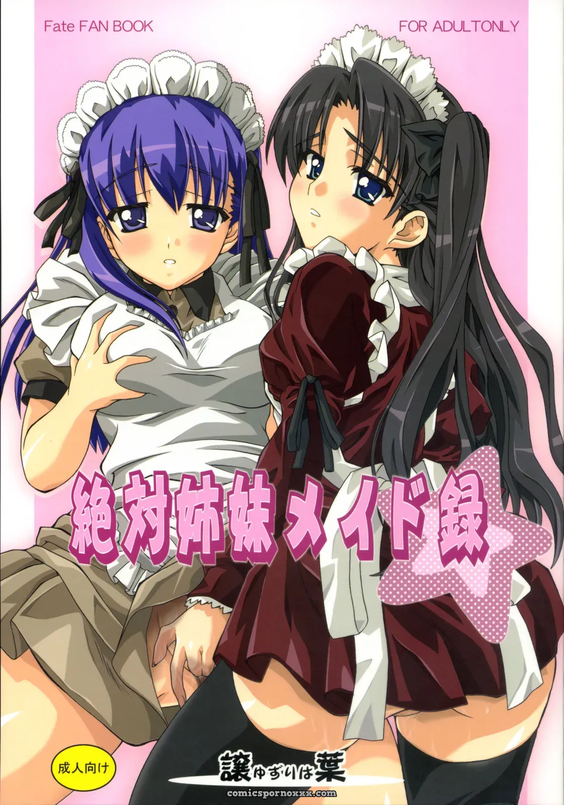 Yuzuriha Aki SC32 Fate/stay night Maid Roku - Page 1