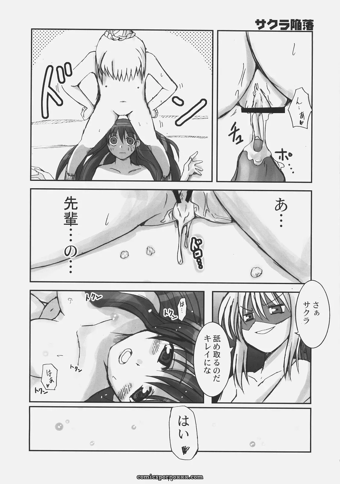 C70 Sawano Akira Arcana 2 Fate/hollow ataraxia Tarot - Page 12