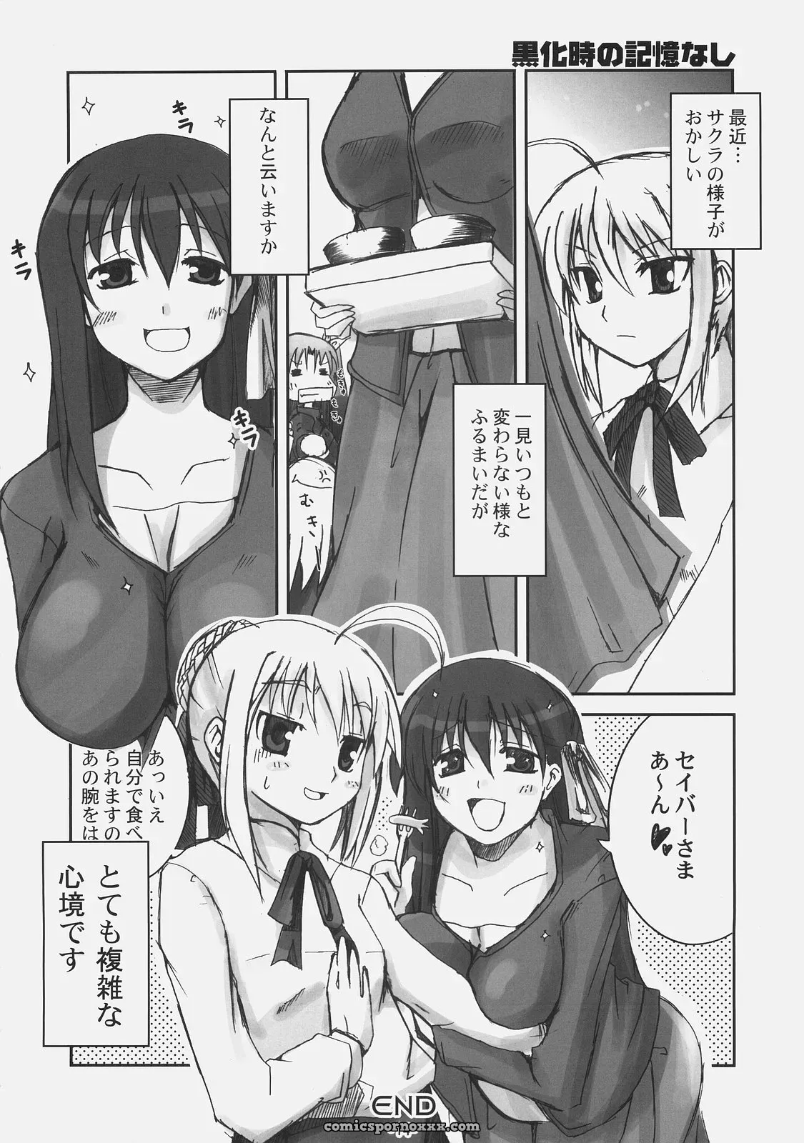 C70 Sawano Akira Arcana 2 Fate/hollow ataraxia Tarot - Page 13