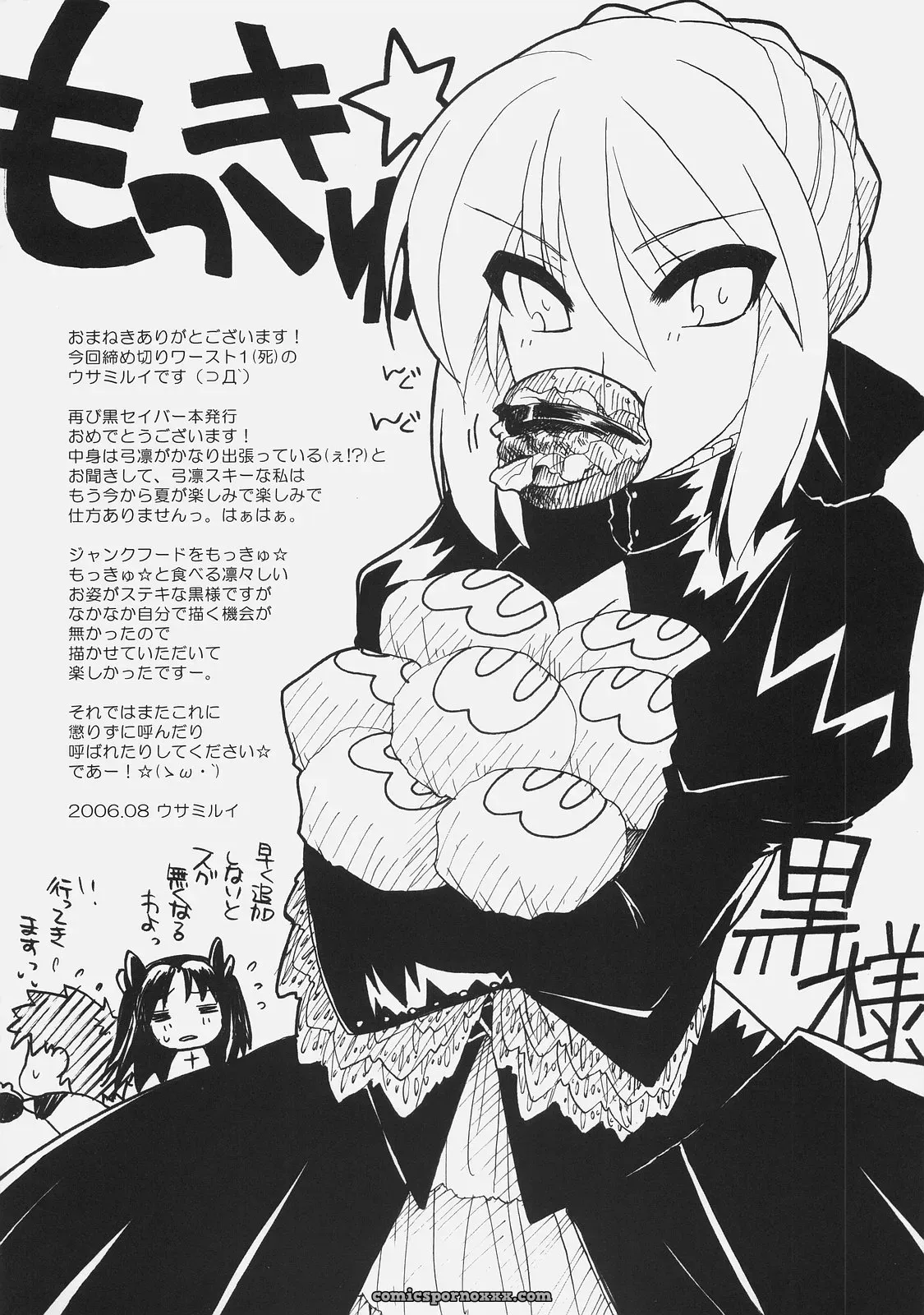 C70 Sawano Akira Arcana 2 Fate/hollow ataraxia Tarot - Page 17