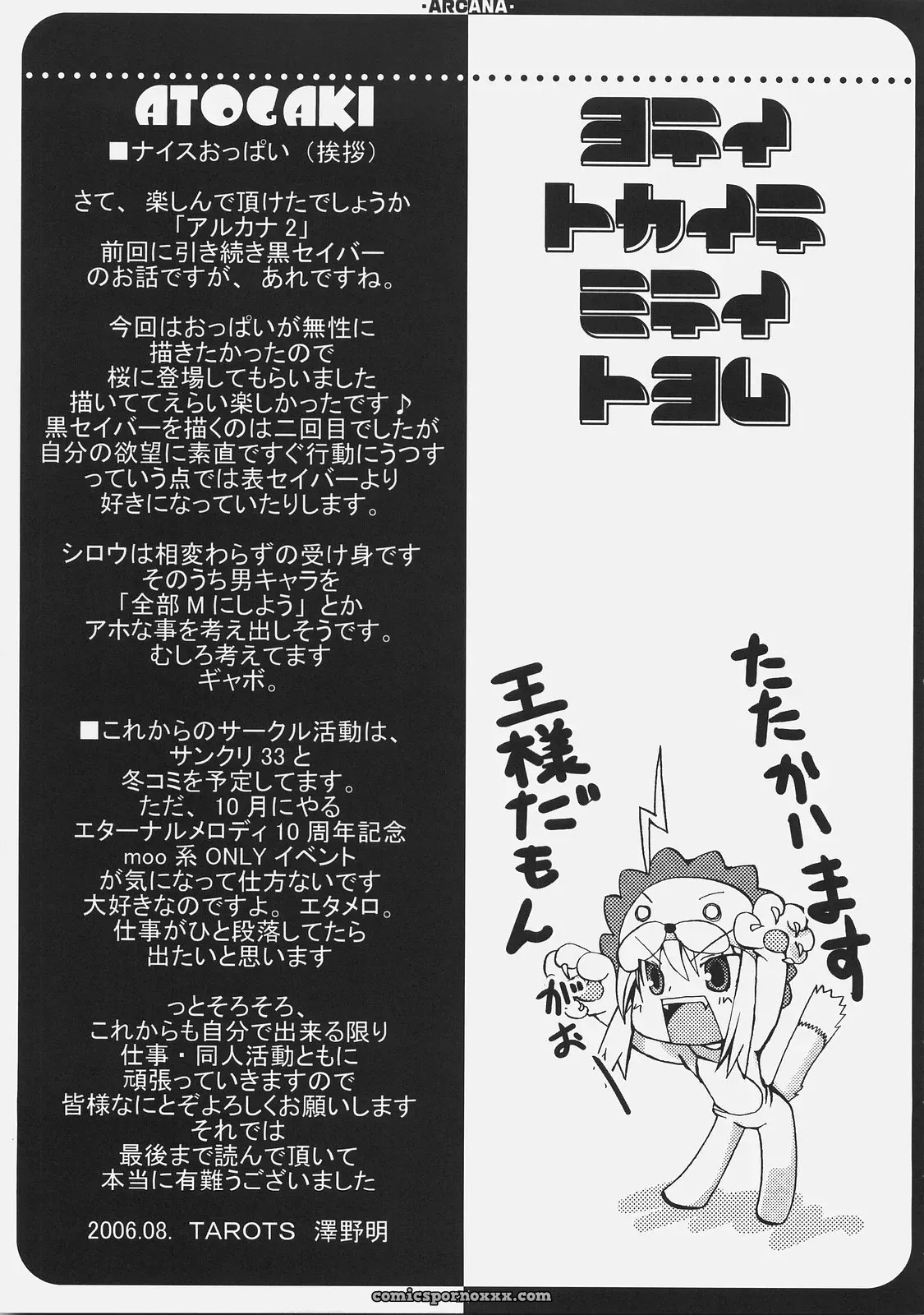 C70 Sawano Akira Arcana 2 Fate/hollow ataraxia Tarot - Page 20