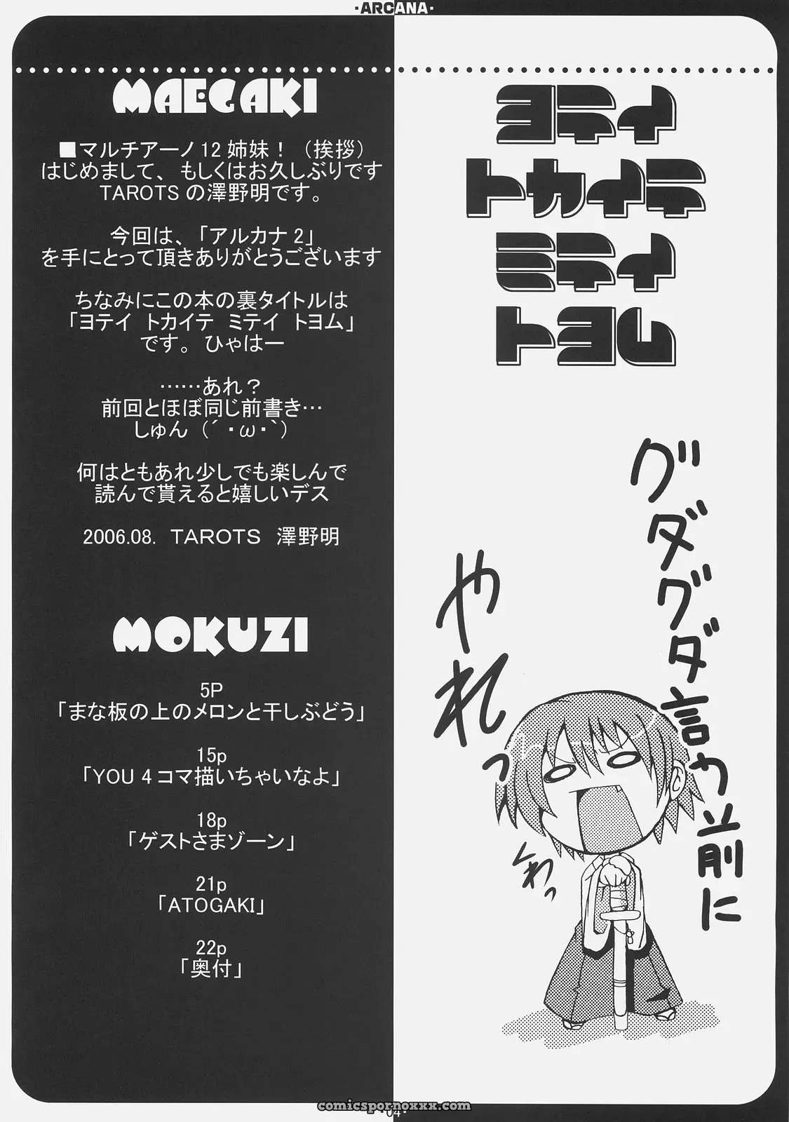 C70 Sawano Akira Arcana 2 Fate/hollow ataraxia Tarot - Page 3