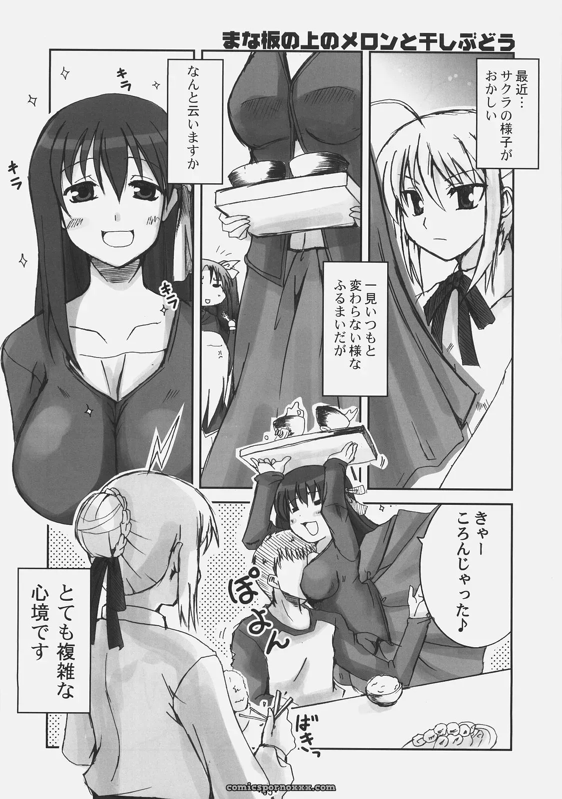 C70 Sawano Akira Arcana 2 Fate/hollow ataraxia Tarot - Page 4