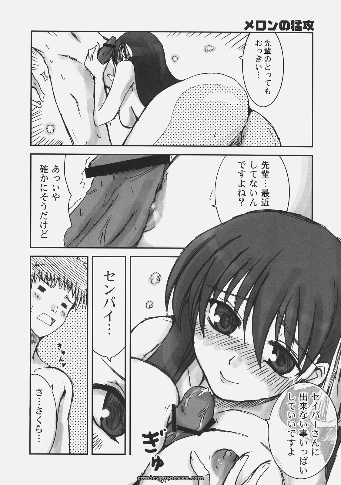C70 Sawano Akira Arcana 2 Fate/hollow ataraxia Tarot - Page 6