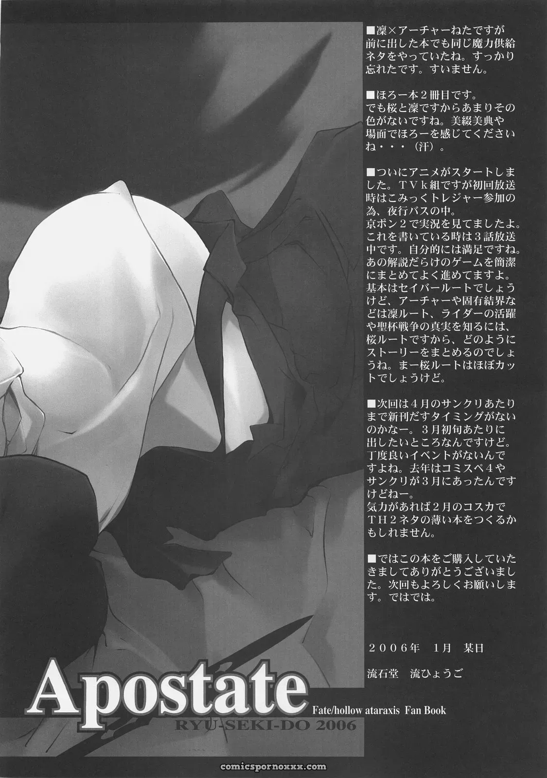 Fate/hollow ataraxia: Ryu-seki-do Apostate (SC30) - Page 23