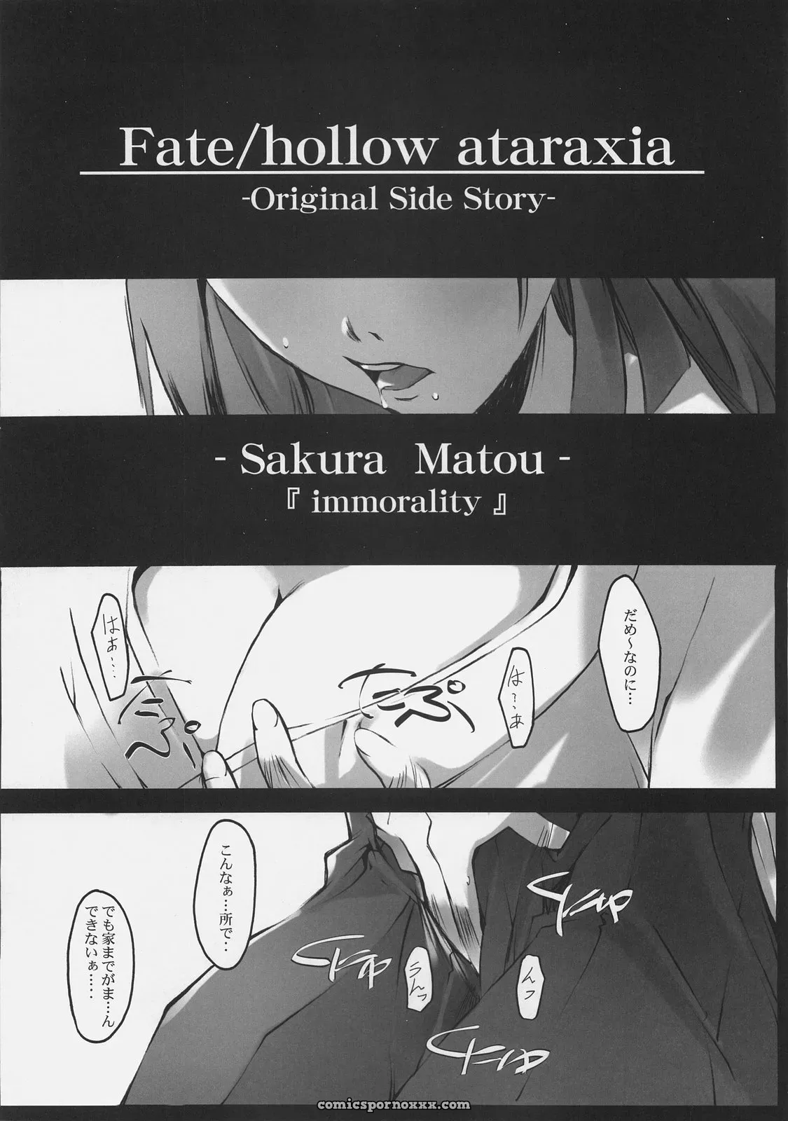 Fate/hollow ataraxia: Ryu-seki-do Apostate (SC30) - Page 3