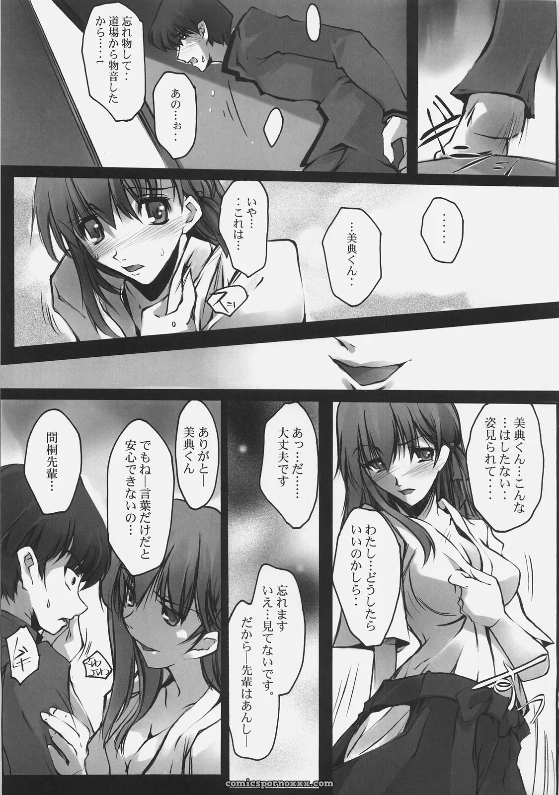 Fate/hollow ataraxia: Ryu-seki-do Apostate (SC30) - Page 6