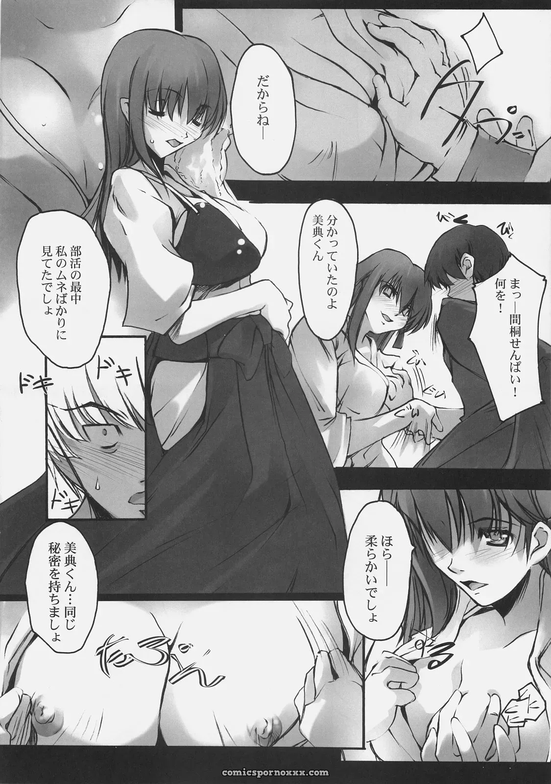 Fate/hollow ataraxia: Ryu-seki-do Apostate (SC30) - Page 7