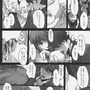 Fate/hollow ataraxia: Ryu-seki-do Apostate (SC30) - Page 8
