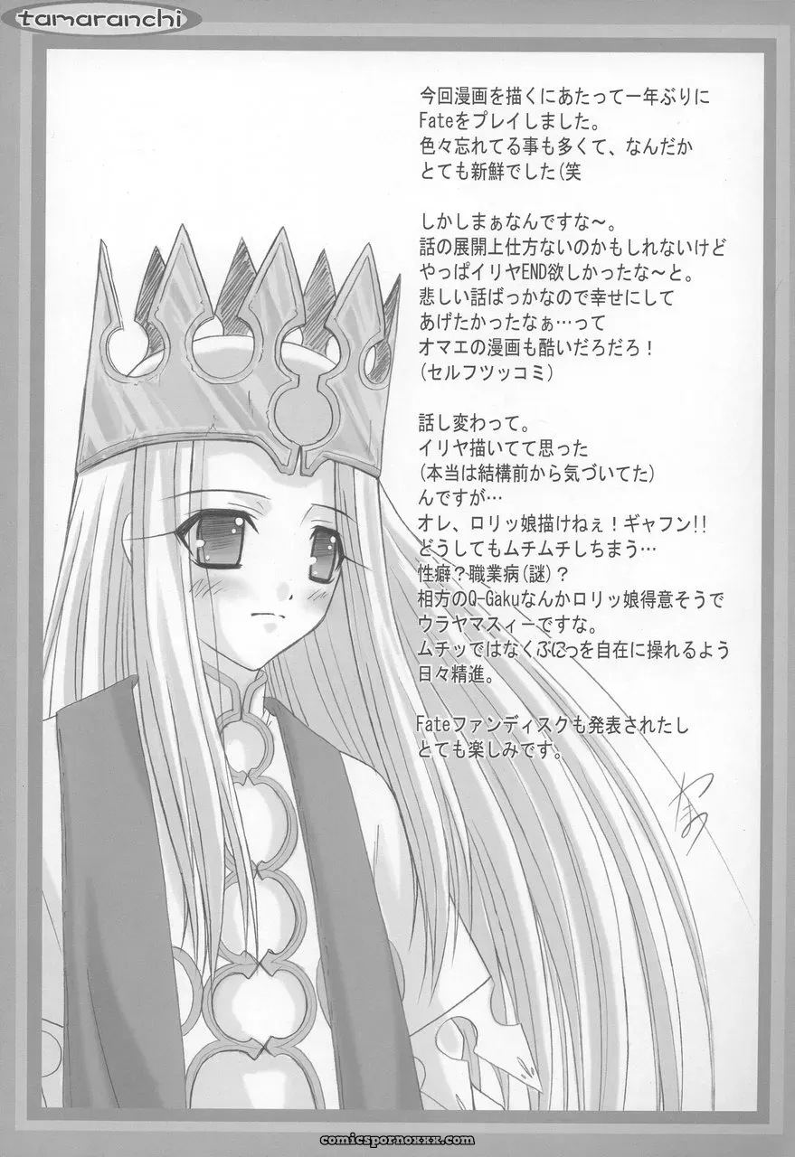 Tamaranchi CR37 Angelic Devil Fate/stay night - Page 20