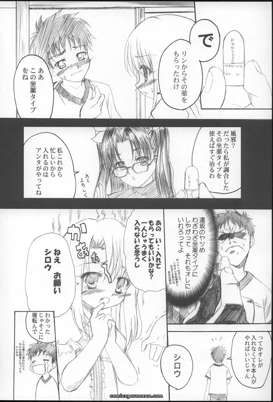 Tamaranchi CR37 Angelic Devil Fate/stay night - Page 23