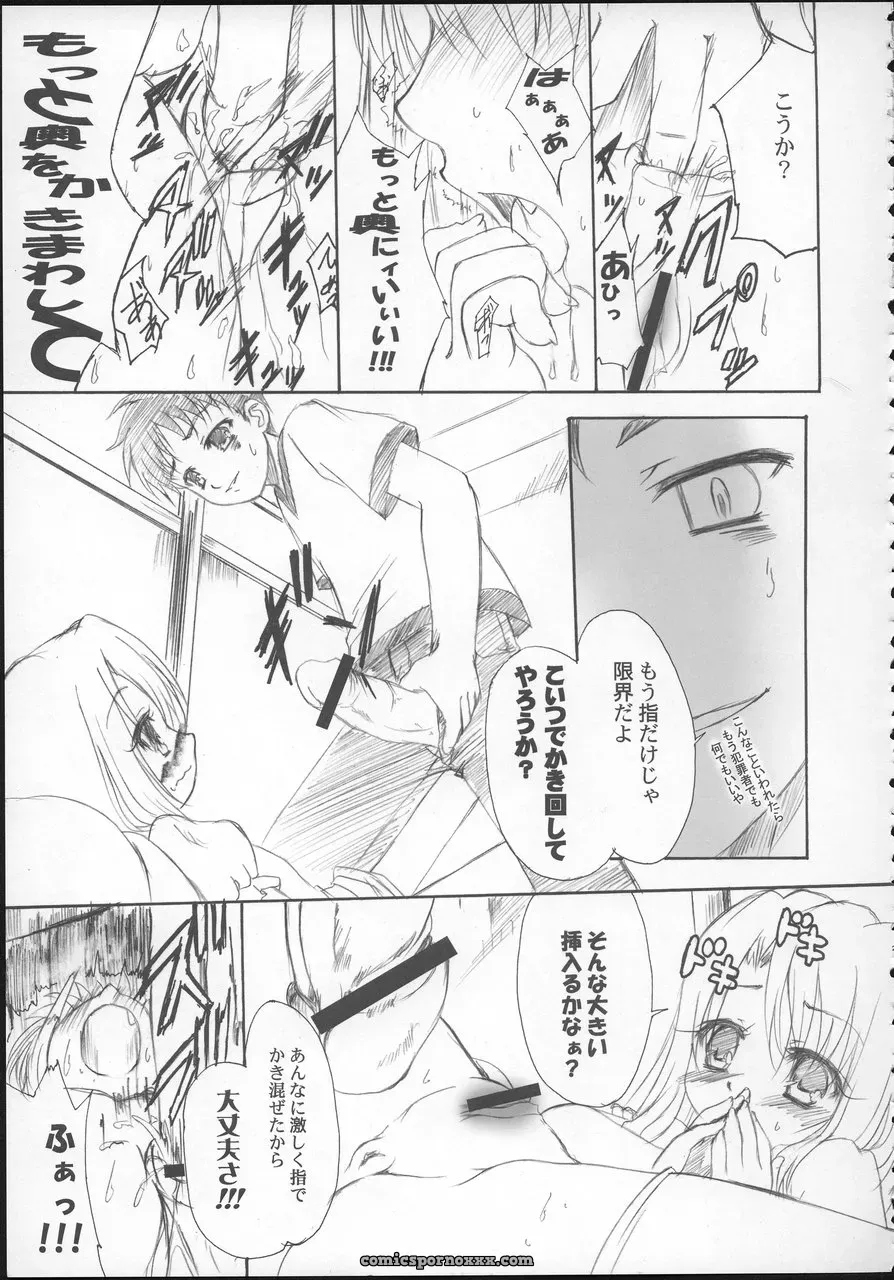 Tamaranchi CR37 Angelic Devil Fate/stay night - Page 26