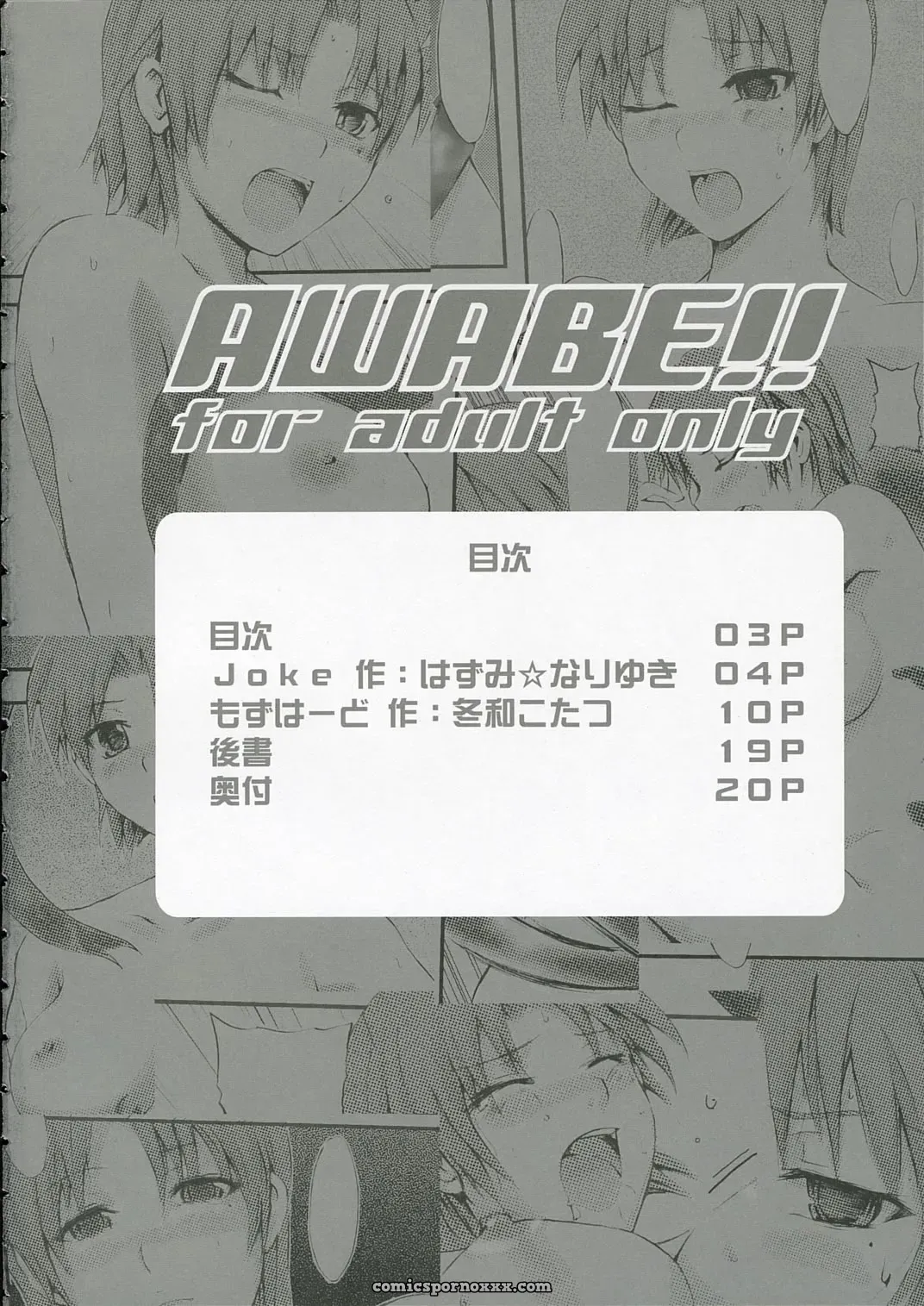 MozHAM x AWABE!!: Nyobunaga, Hazumi Nariyuki & Fate/hollow ataraxia - Page 3