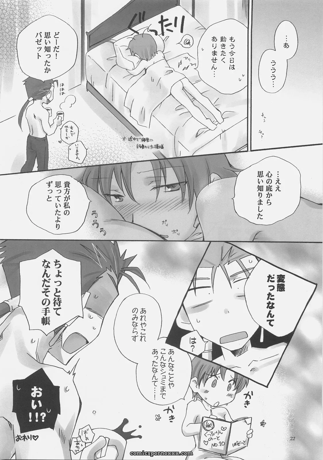 Chabashira Project: Secret Mission in Fate/hollow ataraxia (Haizumi Natsuki) - Page 20