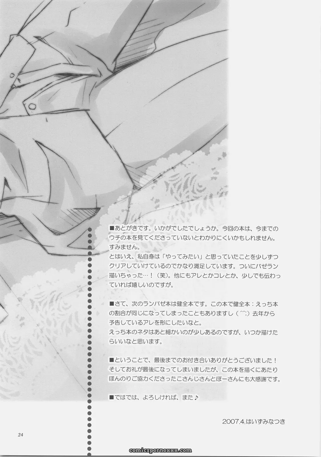 Chabashira Project: Secret Mission in Fate/hollow ataraxia (Haizumi Natsuki) - Page 22