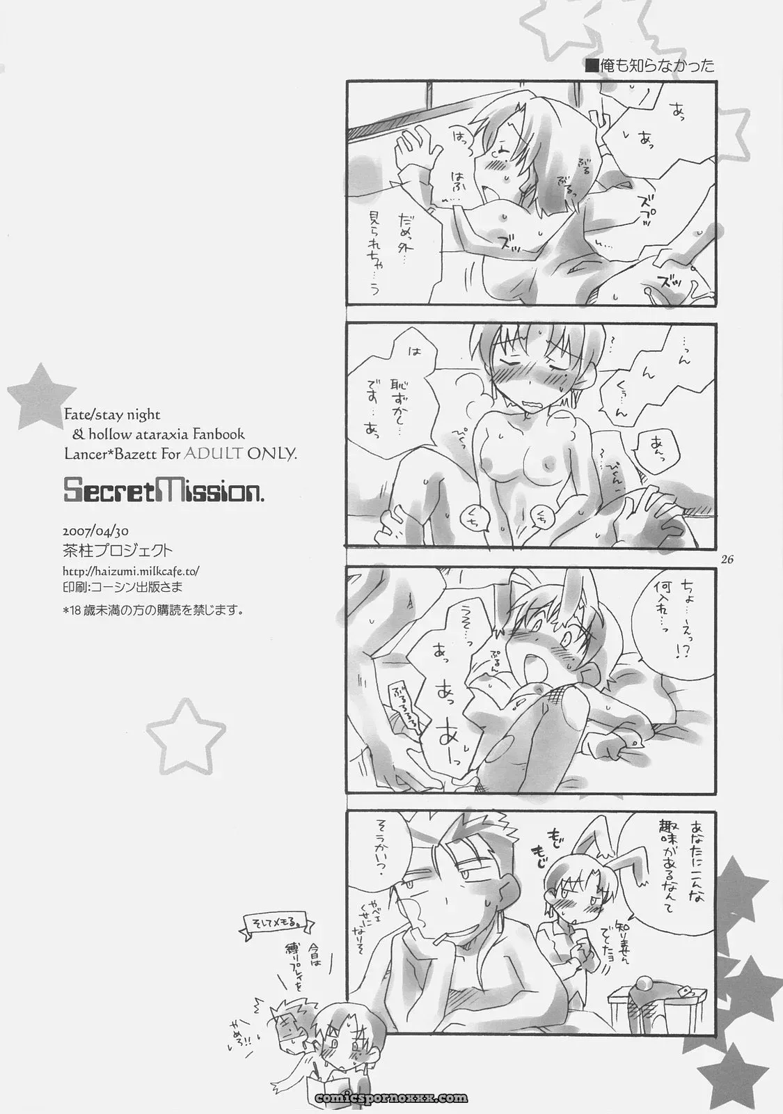 Chabashira Project: Secret Mission in Fate/hollow ataraxia (Haizumi Natsuki) - Page 24