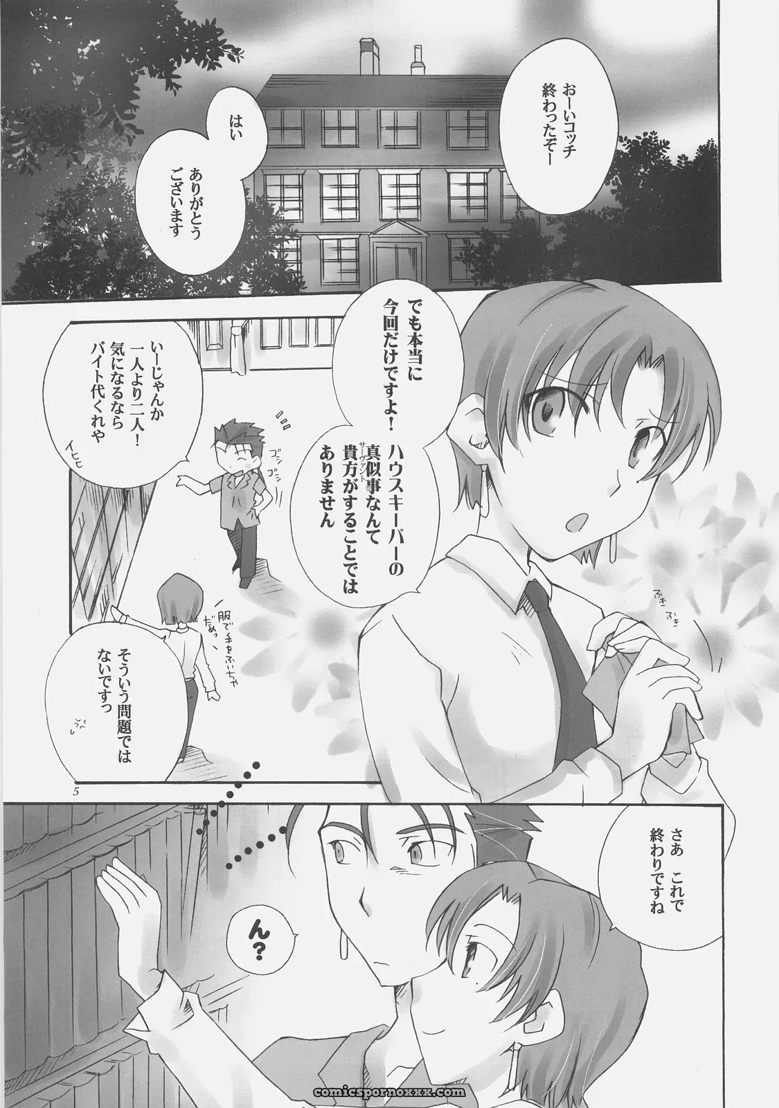 Chabashira Project: Secret Mission in Fate/hollow ataraxia (Haizumi Natsuki) - Page 3