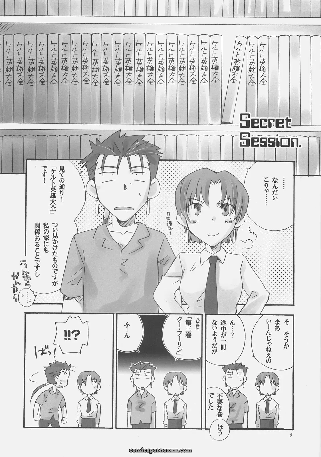 Chabashira Project: Secret Mission in Fate/hollow ataraxia (Haizumi Natsuki) - Page 4