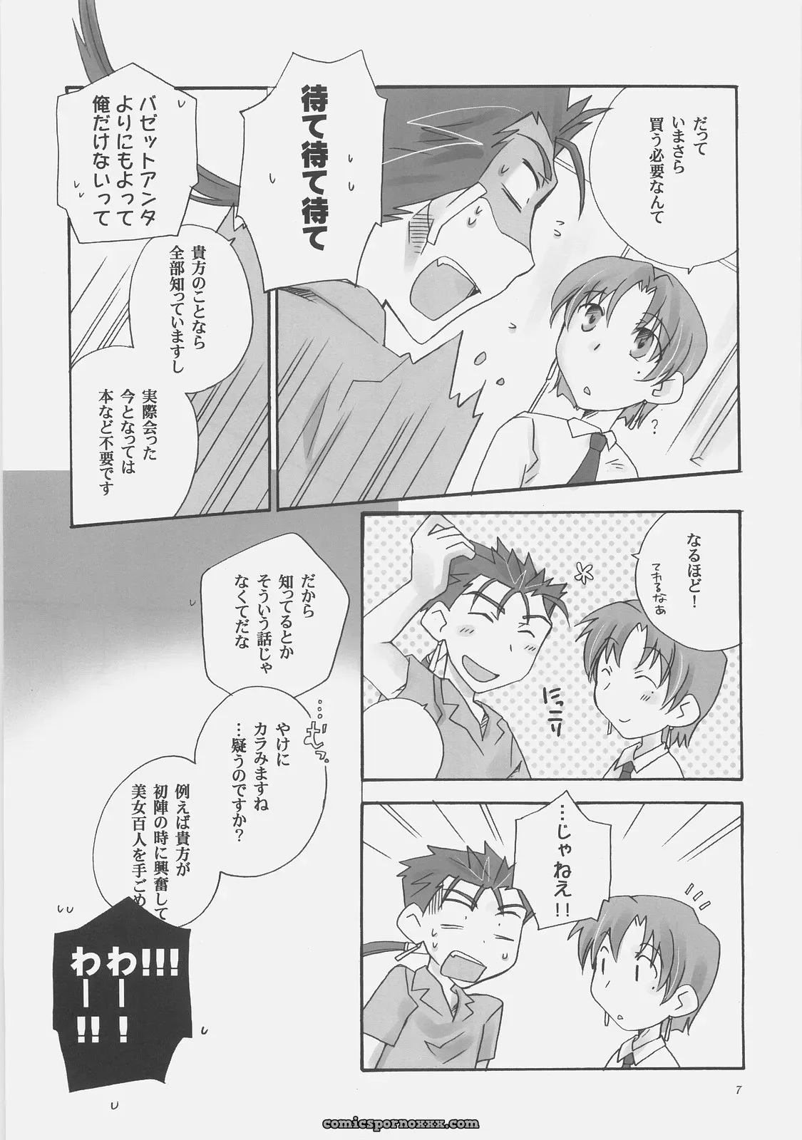 Chabashira Project: Secret Mission in Fate/hollow ataraxia (Haizumi Natsuki) - Page 5