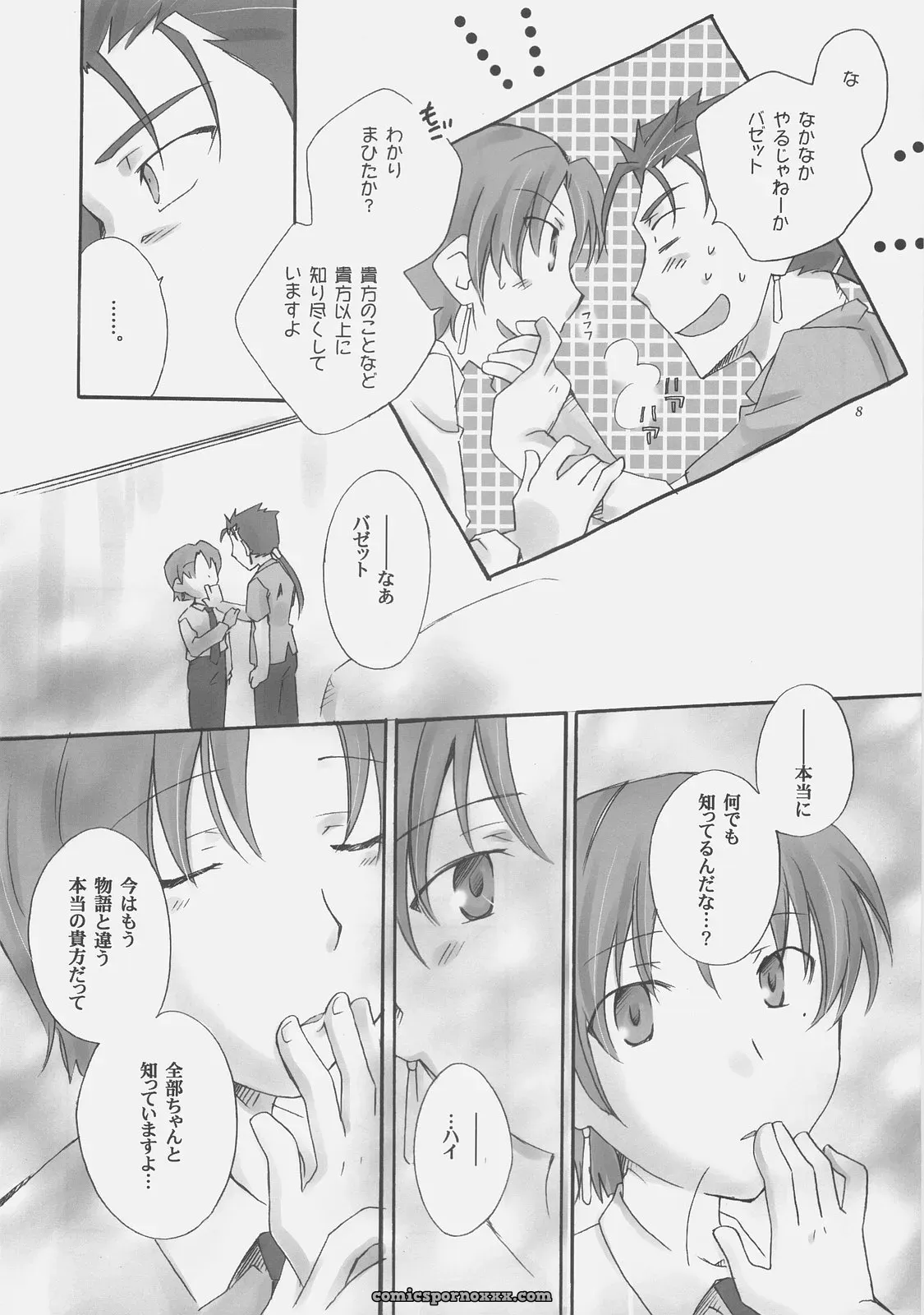 Chabashira Project: Secret Mission in Fate/hollow ataraxia (Haizumi Natsuki) - Page 6