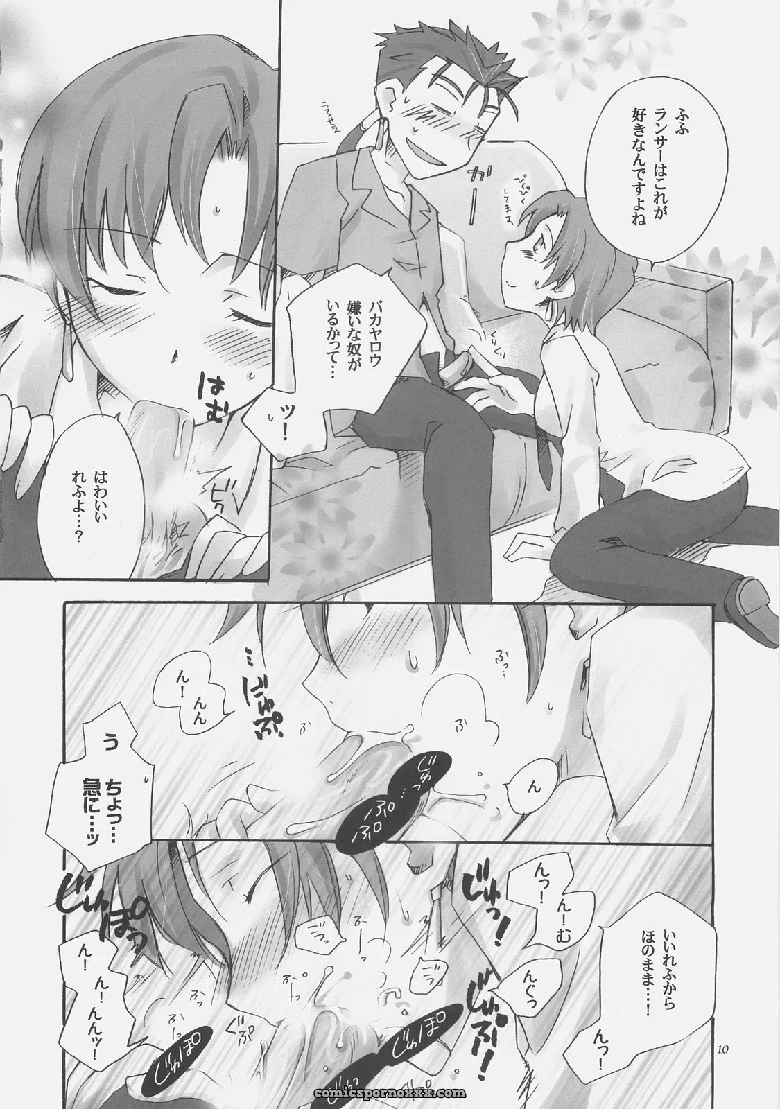 Chabashira Project: Secret Mission in Fate/hollow ataraxia (Haizumi Natsuki) - Page 8
