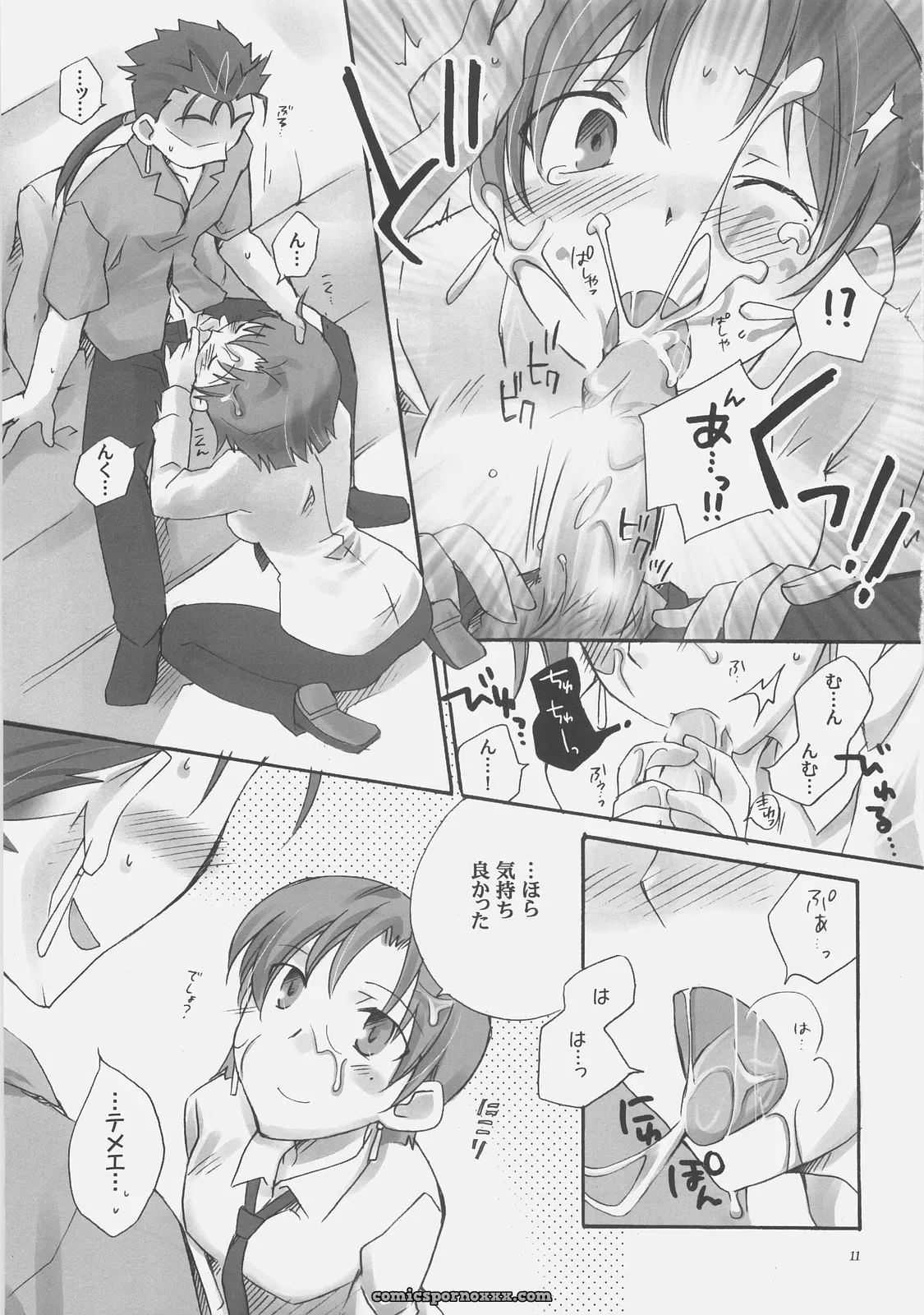 Chabashira Project: Secret Mission in Fate/hollow ataraxia (Haizumi Natsuki) - Page 9