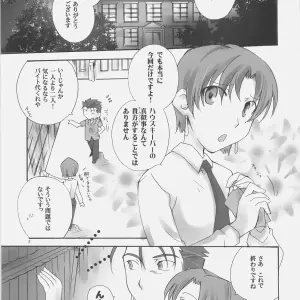 Chabashira Project: Secret Mission in Fate/hollow ataraxia (Haizumi Natsuki) - Page 3