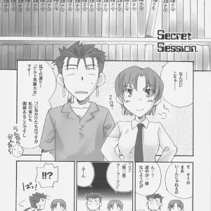 Chabashira Project: Secret Mission in Fate/hollow ataraxia (Haizumi Natsuki) - Page 4
