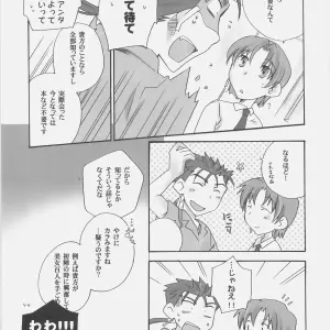 Chabashira Project: Secret Mission in Fate/hollow ataraxia (Haizumi Natsuki) - Page 5