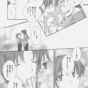 Chabashira Project: Secret Mission in Fate/hollow ataraxia (Haizumi Natsuki) - Page 6
