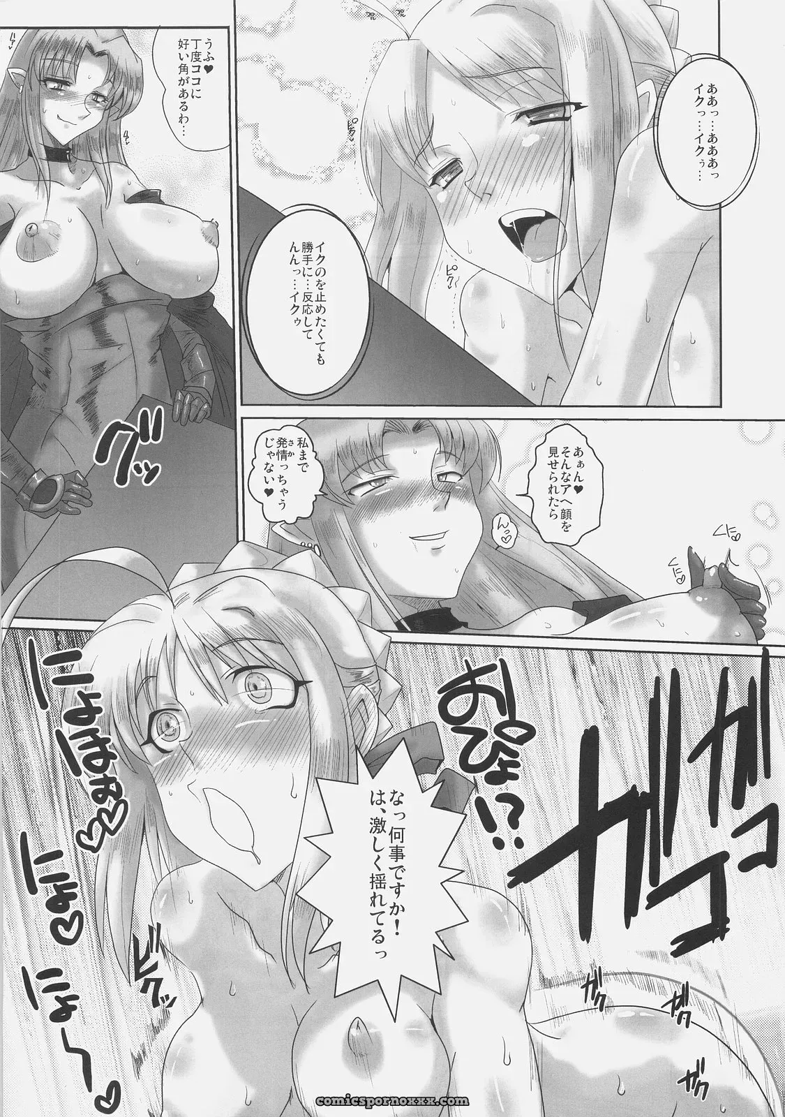 Kishiou Kougyaku Seido II (Fate/stay night) – (C71) YOMOTHUHIRASAKA - Page 1