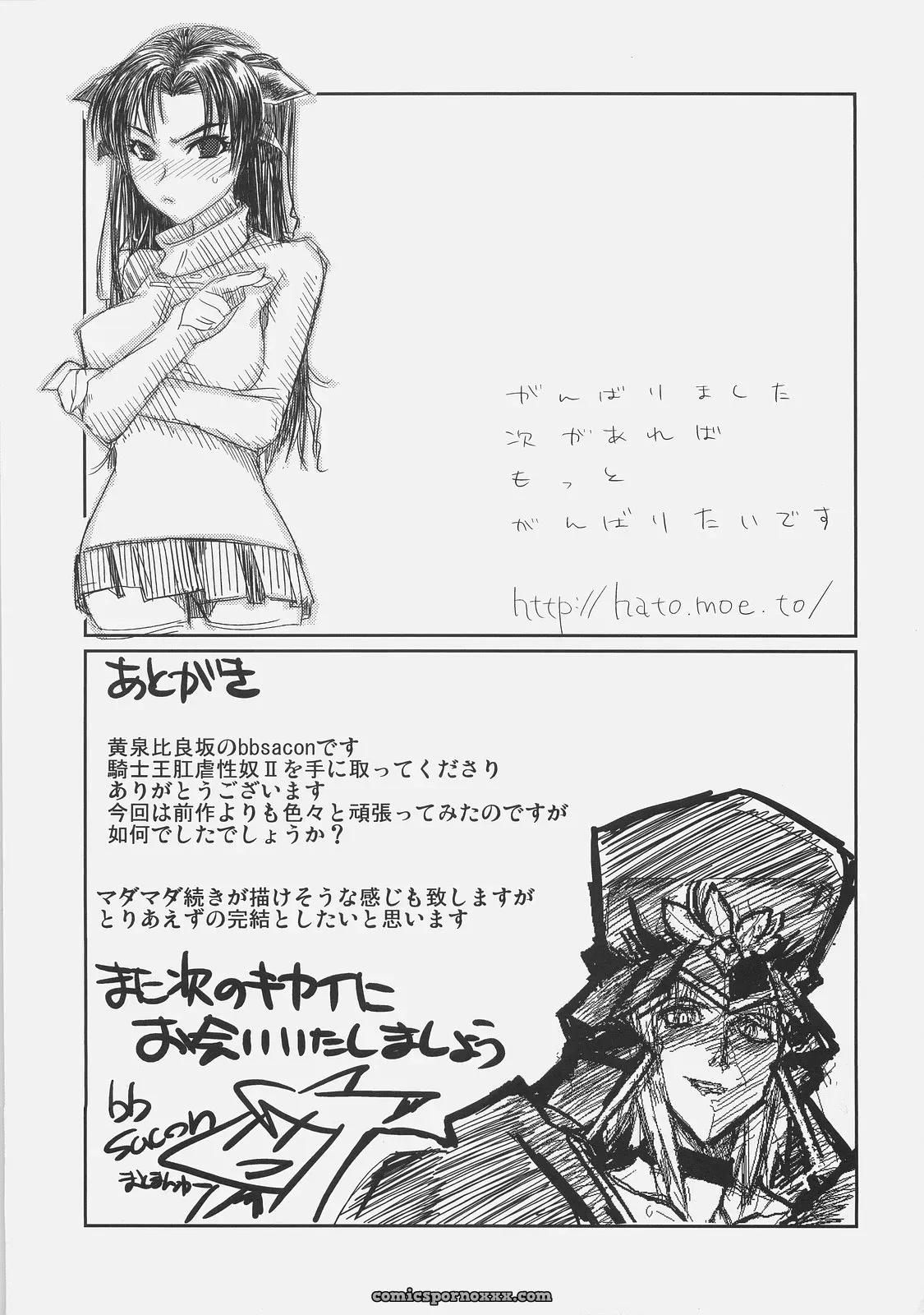 Kishiou Kougyaku Seido II (Fate/stay night) – (C71) YOMOTHUHIRASAKA - Page 12
