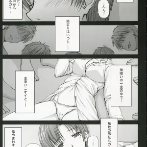 Fate/hollow ataraxia BAD.END-04 by Nomura Teruya (ComiComi10) - Page 5