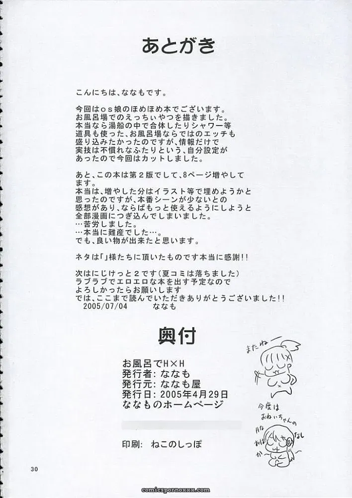 HxH Nanamoya Ofuro OS-tan Fanart - Page 29