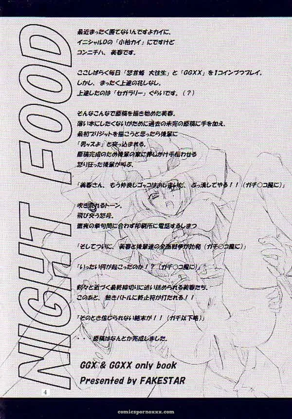 Night Food (Guilty Gear) C62 FAKESTAR Miharu - Page 3