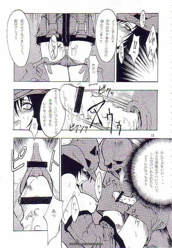 Night Food (Guilty Gear) C62 FAKESTAR Miharu - Page 8