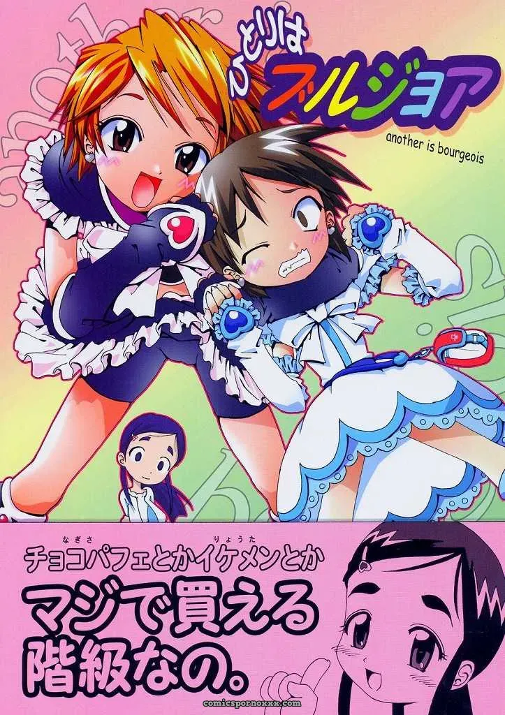 SC24: Walhalla Kanoe – Hitori wa Bourgeois, Futari wa Precure - Page 1