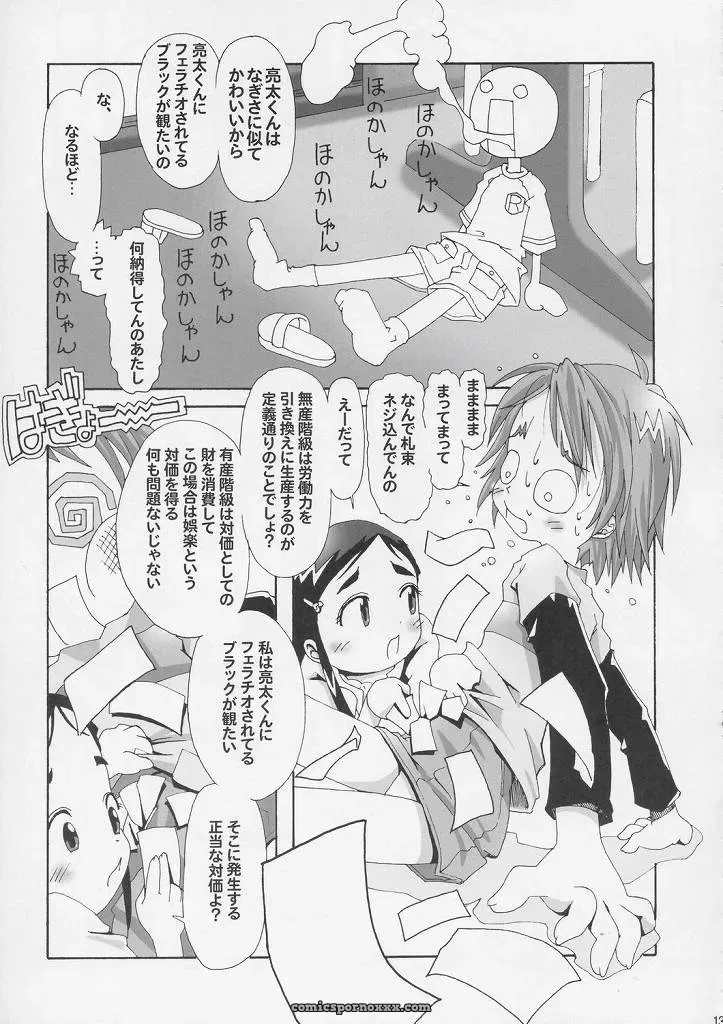 SC24: Walhalla Kanoe – Hitori wa Bourgeois, Futari wa Precure - Page 10