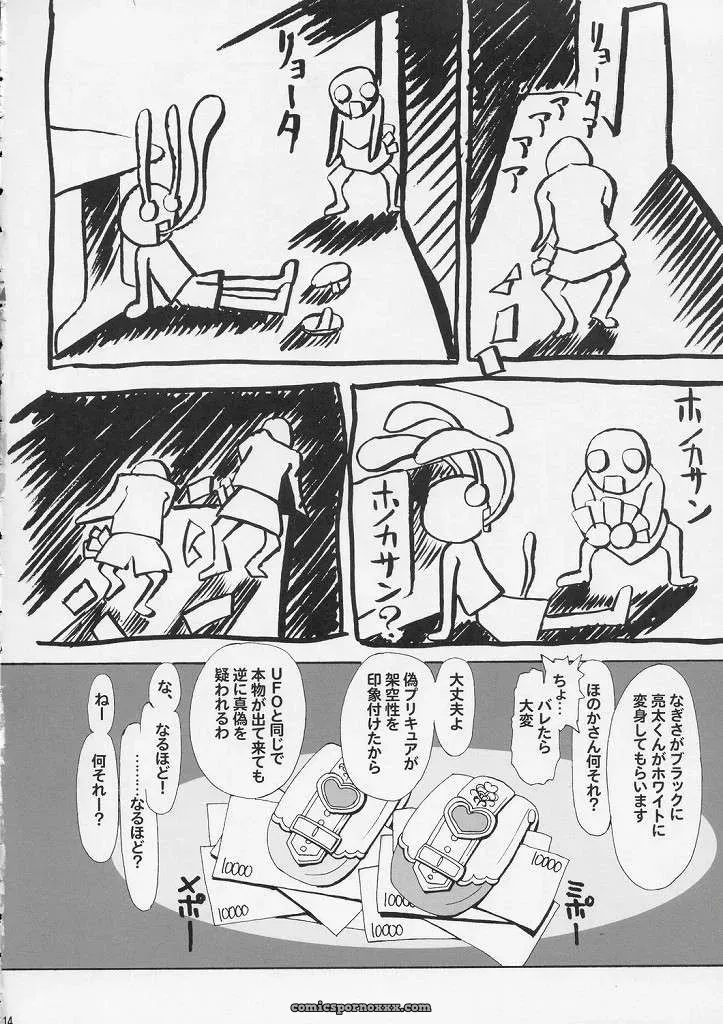 SC24: Walhalla Kanoe – Hitori wa Bourgeois, Futari wa Precure - Page 11