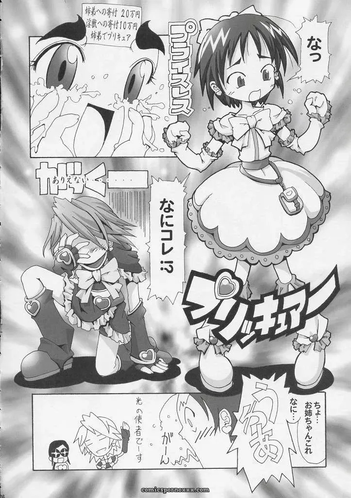SC24: Walhalla Kanoe – Hitori wa Bourgeois, Futari wa Precure - Page 13