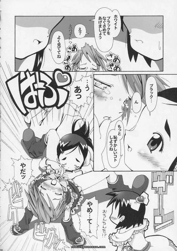 SC24: Walhalla Kanoe – Hitori wa Bourgeois, Futari wa Precure - Page 17