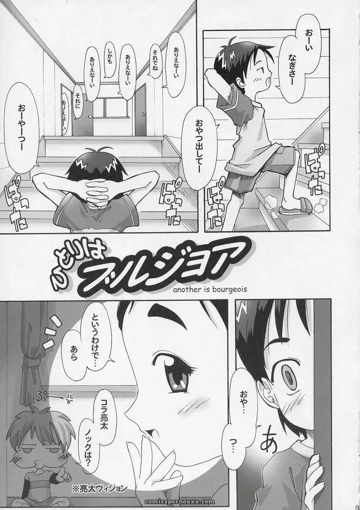 SC24: Walhalla Kanoe – Hitori wa Bourgeois, Futari wa Precure - Page 2
