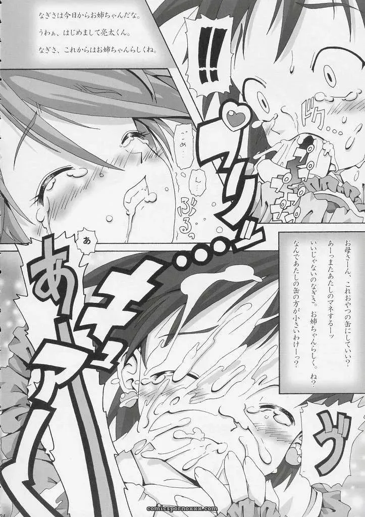 SC24: Walhalla Kanoe – Hitori wa Bourgeois, Futari wa Precure - Page 21
