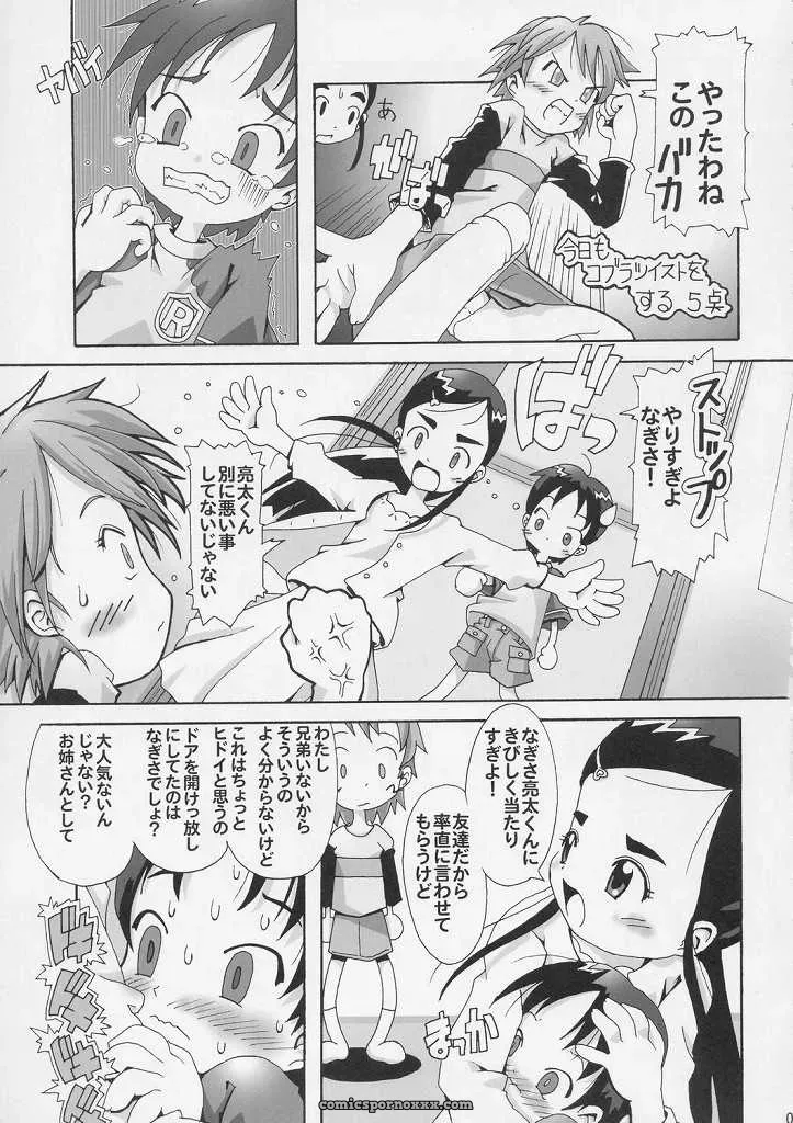 SC24: Walhalla Kanoe – Hitori wa Bourgeois, Futari wa Precure - Page 4